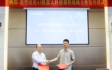 纳深机器人牵手乐学教育集团,助力拓展素质教育赛道