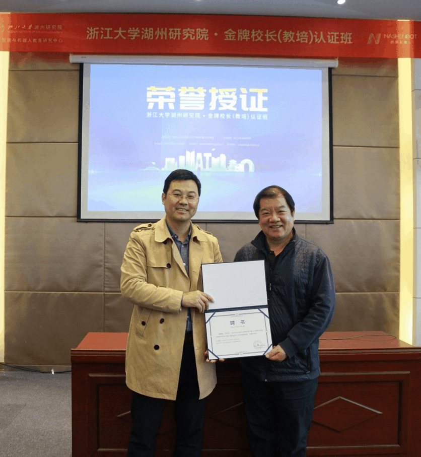 纳深机器人联手浙江大学湖州研究院成功为教培机构校长“充电”(图10) 纳深机器人联手浙江大学湖州研究院成功为教培机构校长“充电”(图10)