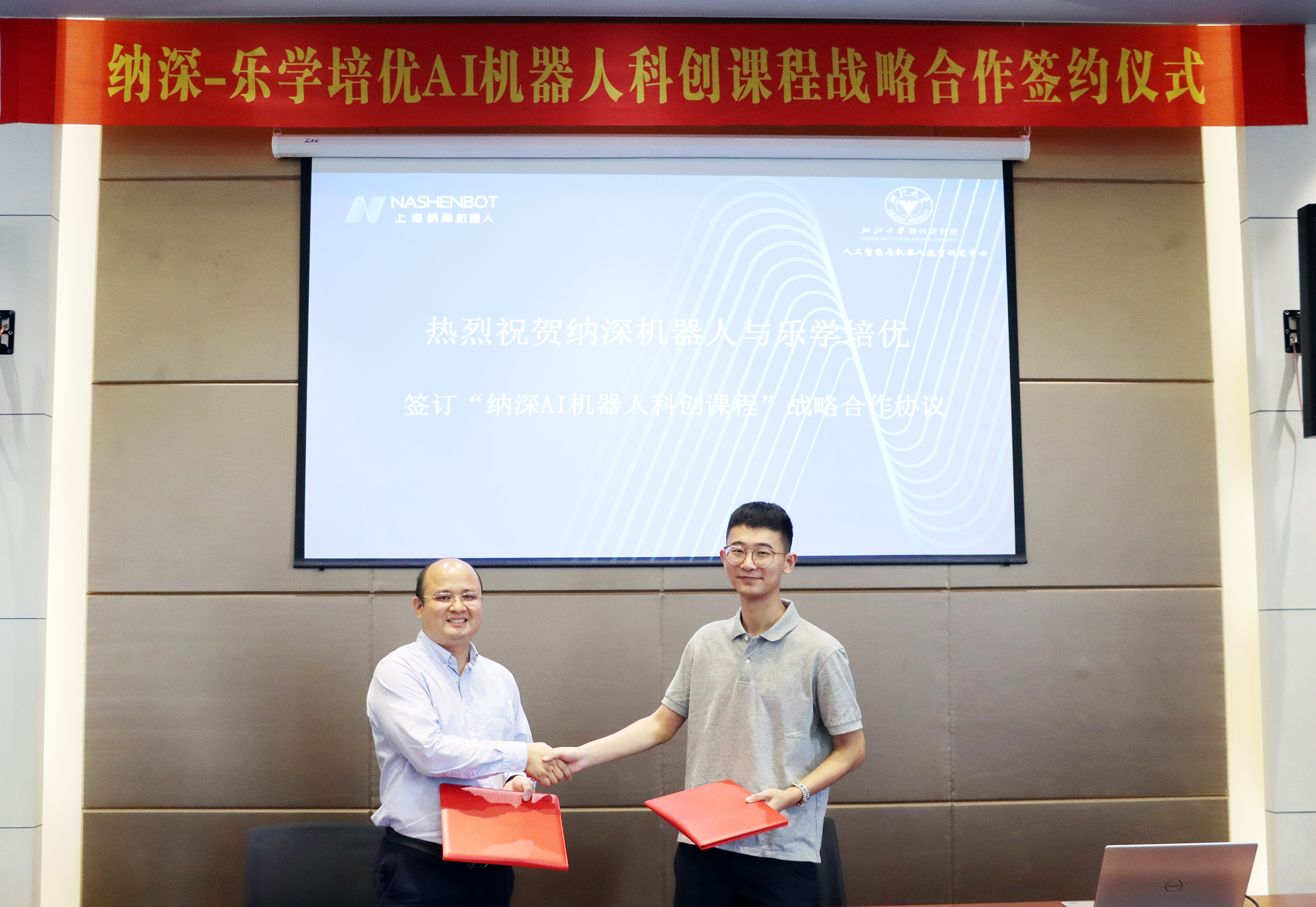 纳深机器人牵手乐学教育集团，助力拓展素质教育赛道(图1)