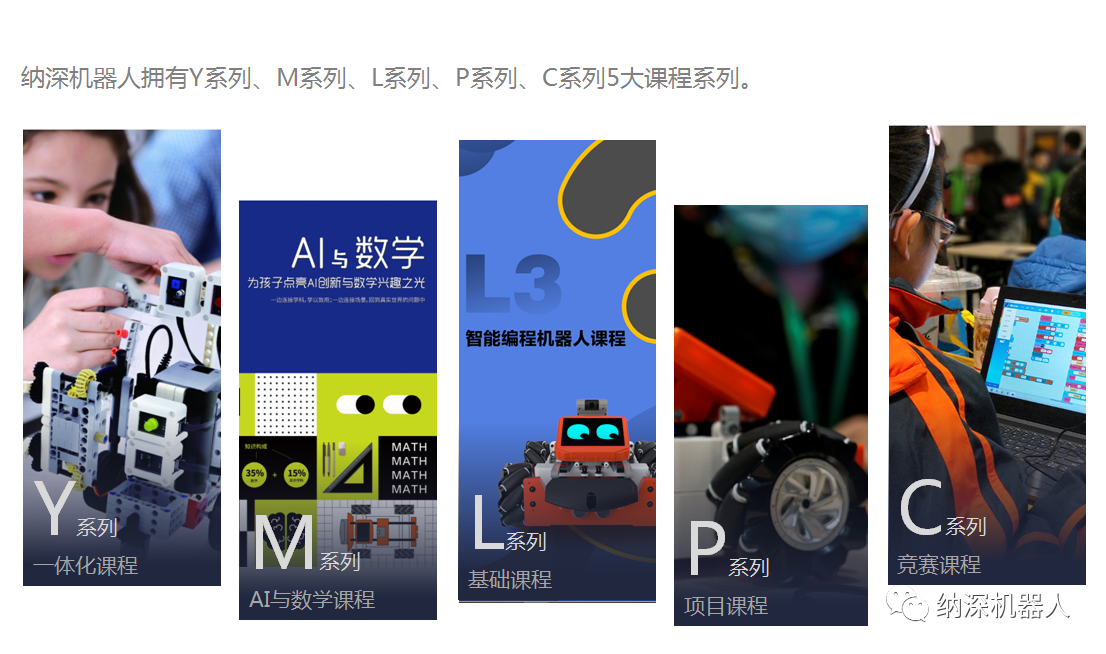 纳深机器人牵手乐学教育集团，助力拓展素质教育赛道(图2)